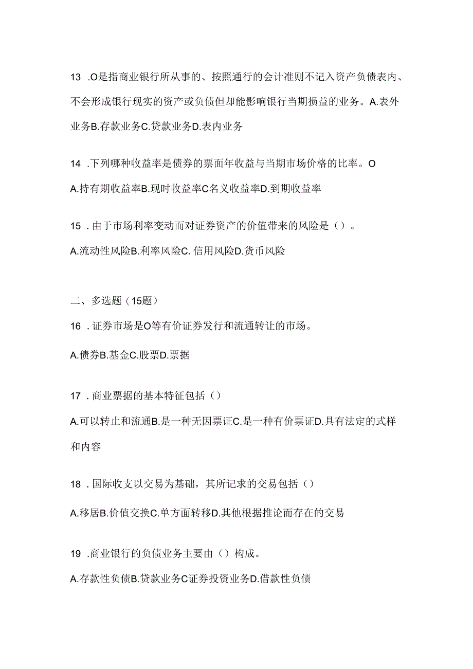 2024年（最新）国家开放大学本科《金融基础》期末考试题库.docx_第3页