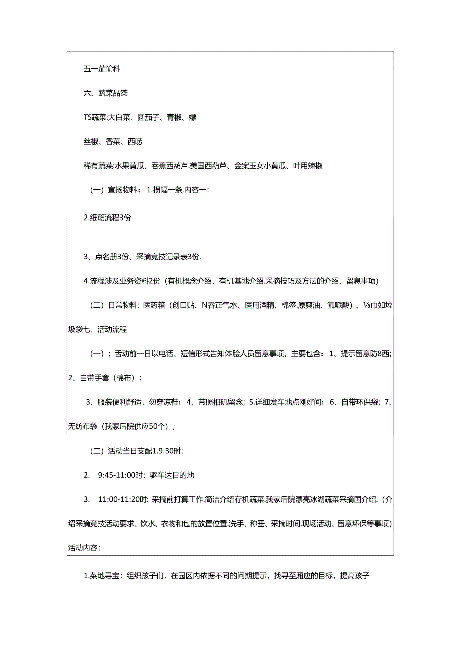 2024年6月采摘活动方案（共5篇）.docx_第1页