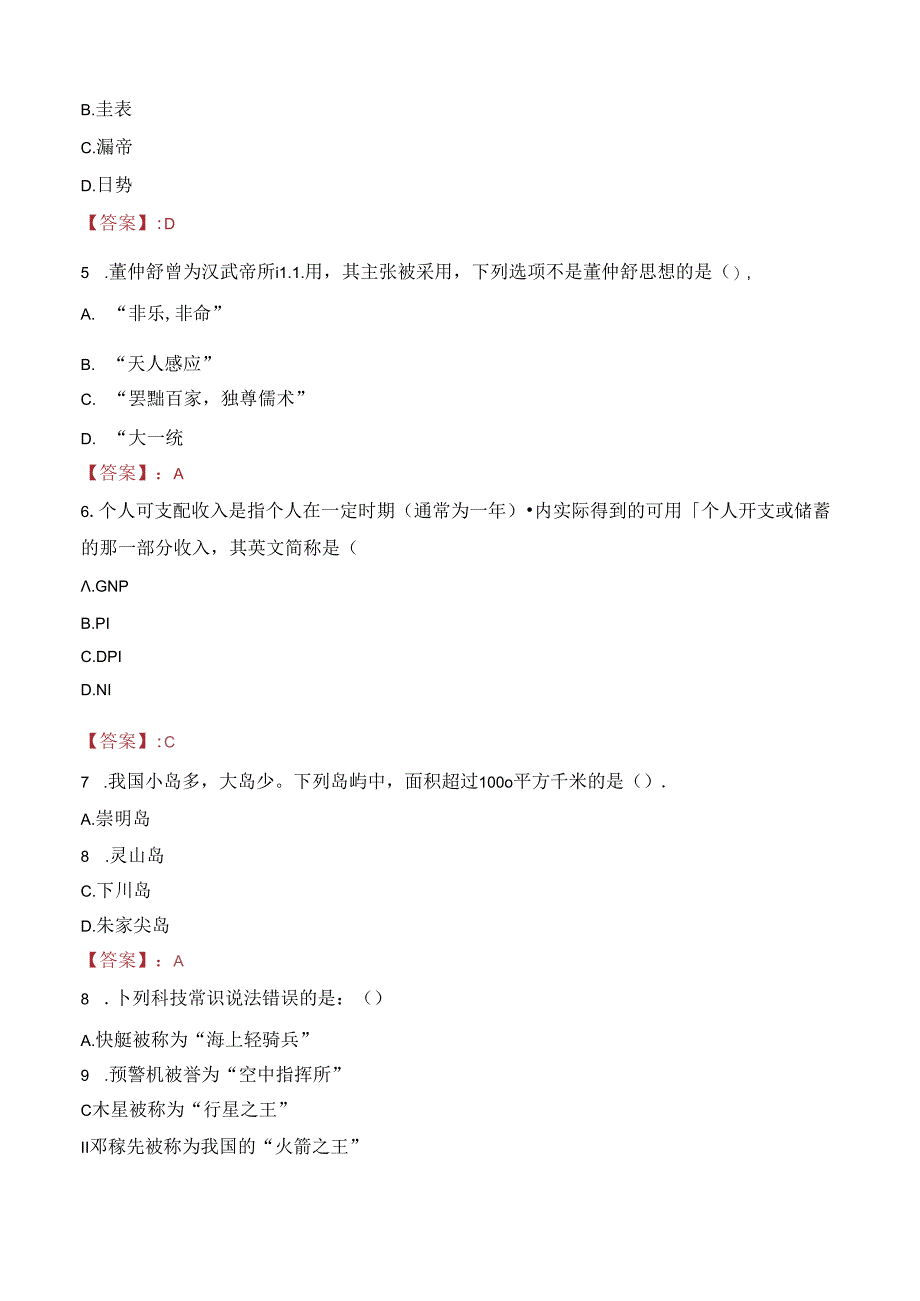 2023年枣庄峄城区基层医疗卫生机构招聘考试真题.docx_第2页