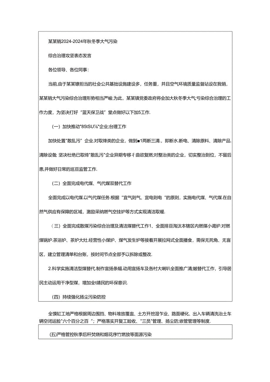 2024年书记大气污染防治表态发言（共3篇）.docx_第2页