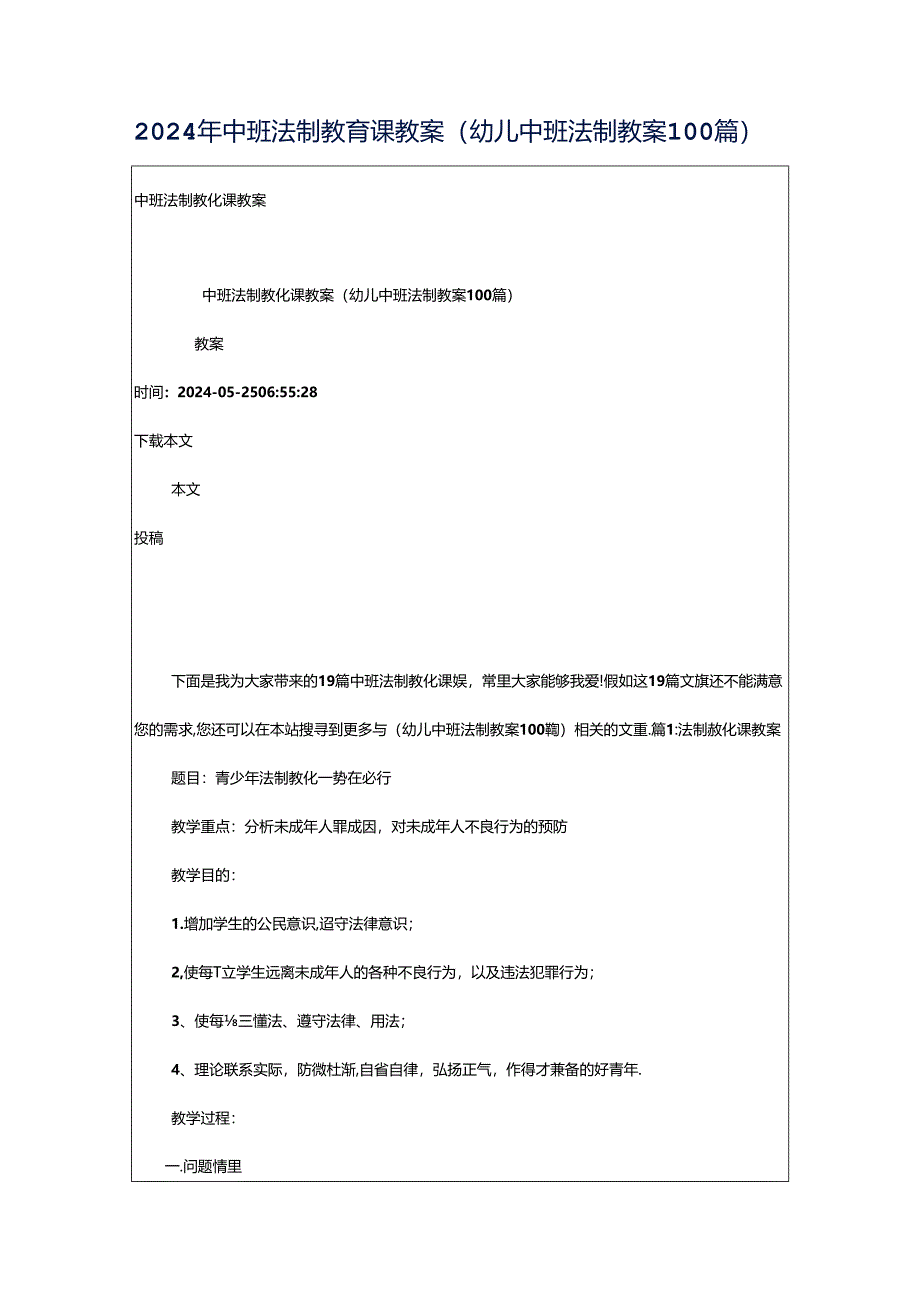 2024年中班法制教育课教案（幼儿中班法制教案100篇）.docx_第1页