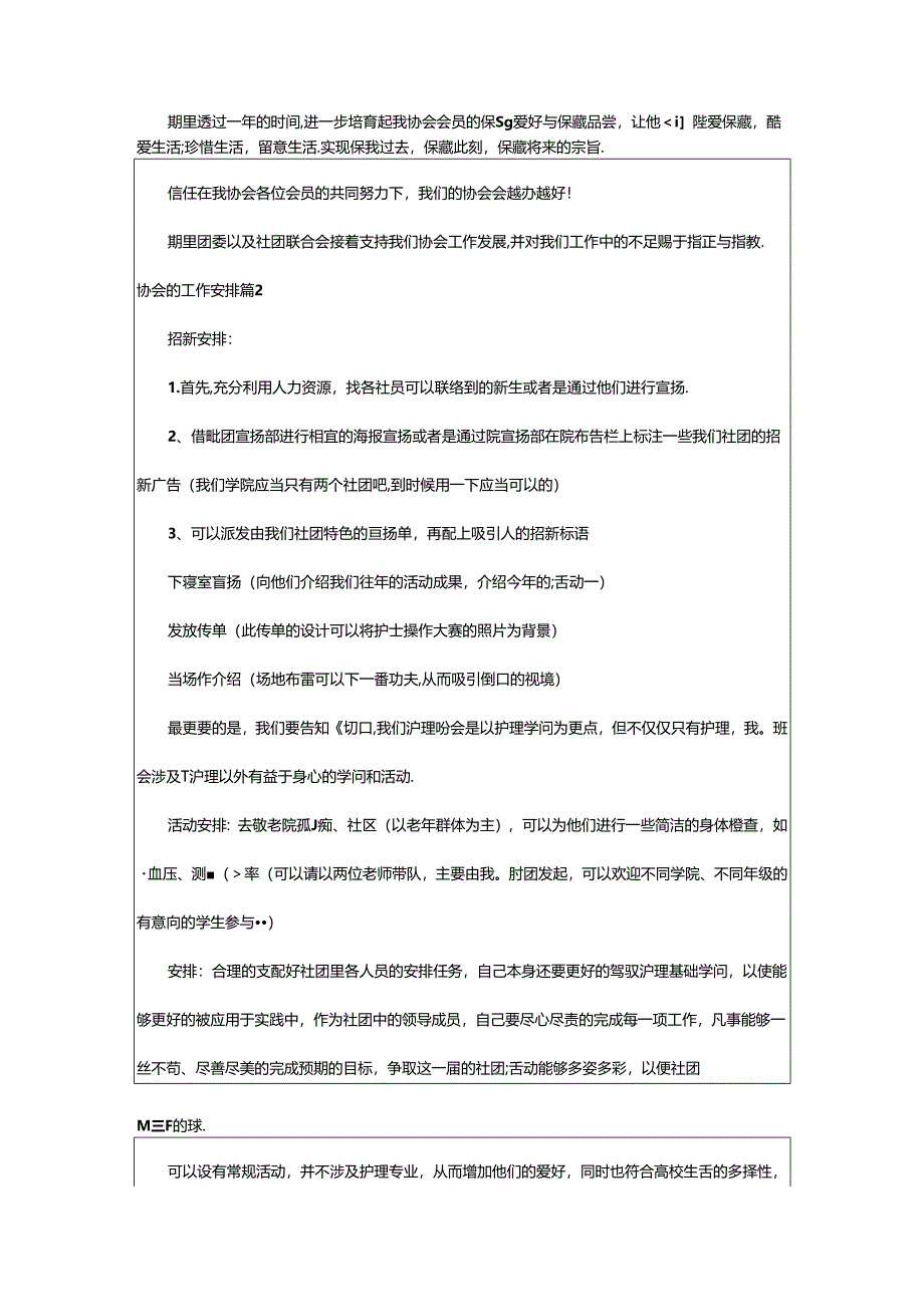 2024年协会的工作计划汇总9篇.docx_第2页