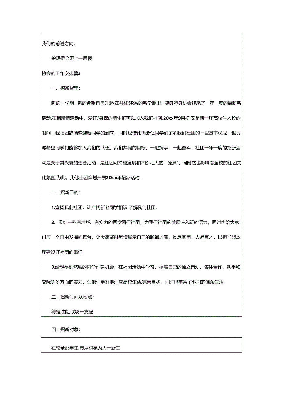 2024年协会的工作计划汇总9篇.docx_第3页