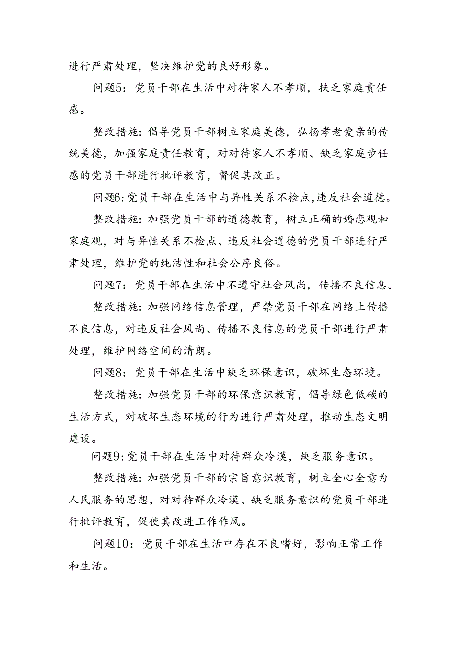 9篇2024年度党纪学习教育六大纪律自我检查检查材料.docx_第2页