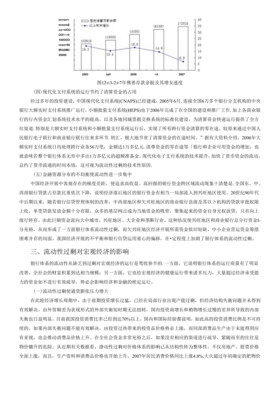 (《科学经济社会》已用)流动性过剩的成因及对宏观经济的影响.docx_第3页