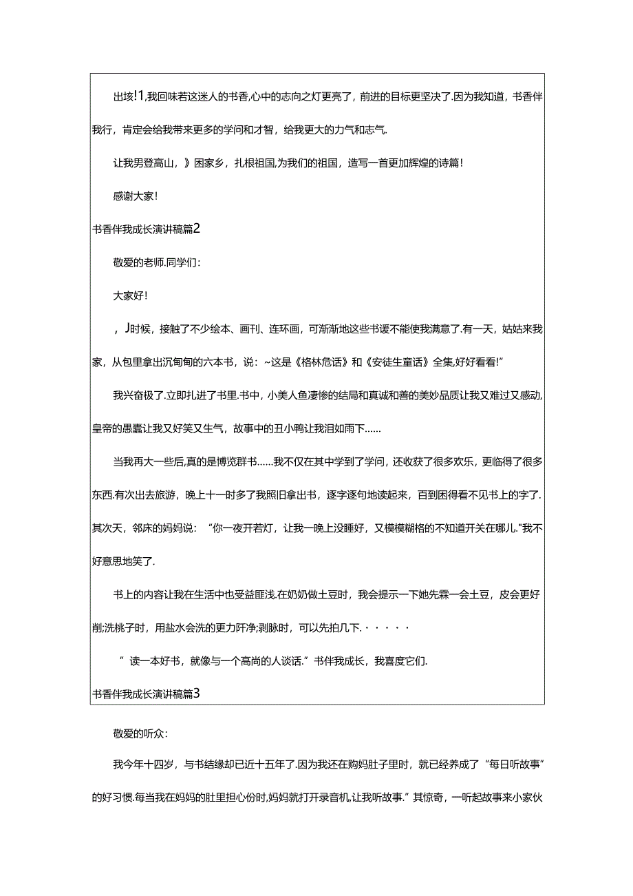 2024年书香伴我成长演讲稿四篇.docx_第2页