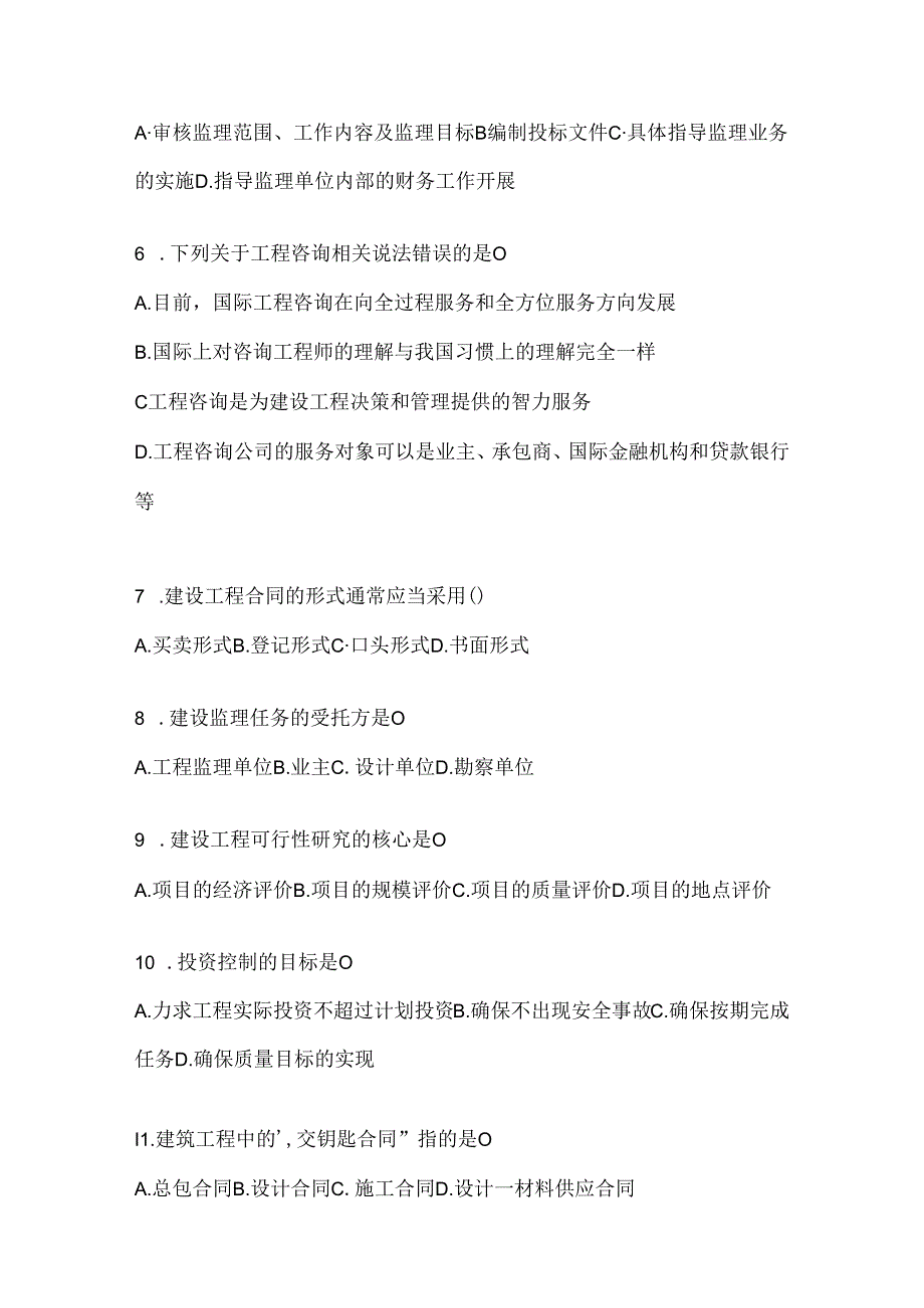 2024（最新）国家开放大学（电大）《建设监理》考试通用题型及答案.docx_第2页