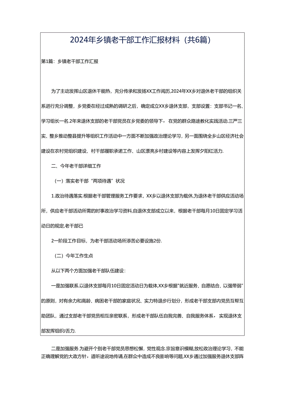 2024年乡镇老干部工作汇报材料（共6篇）.docx_第1页