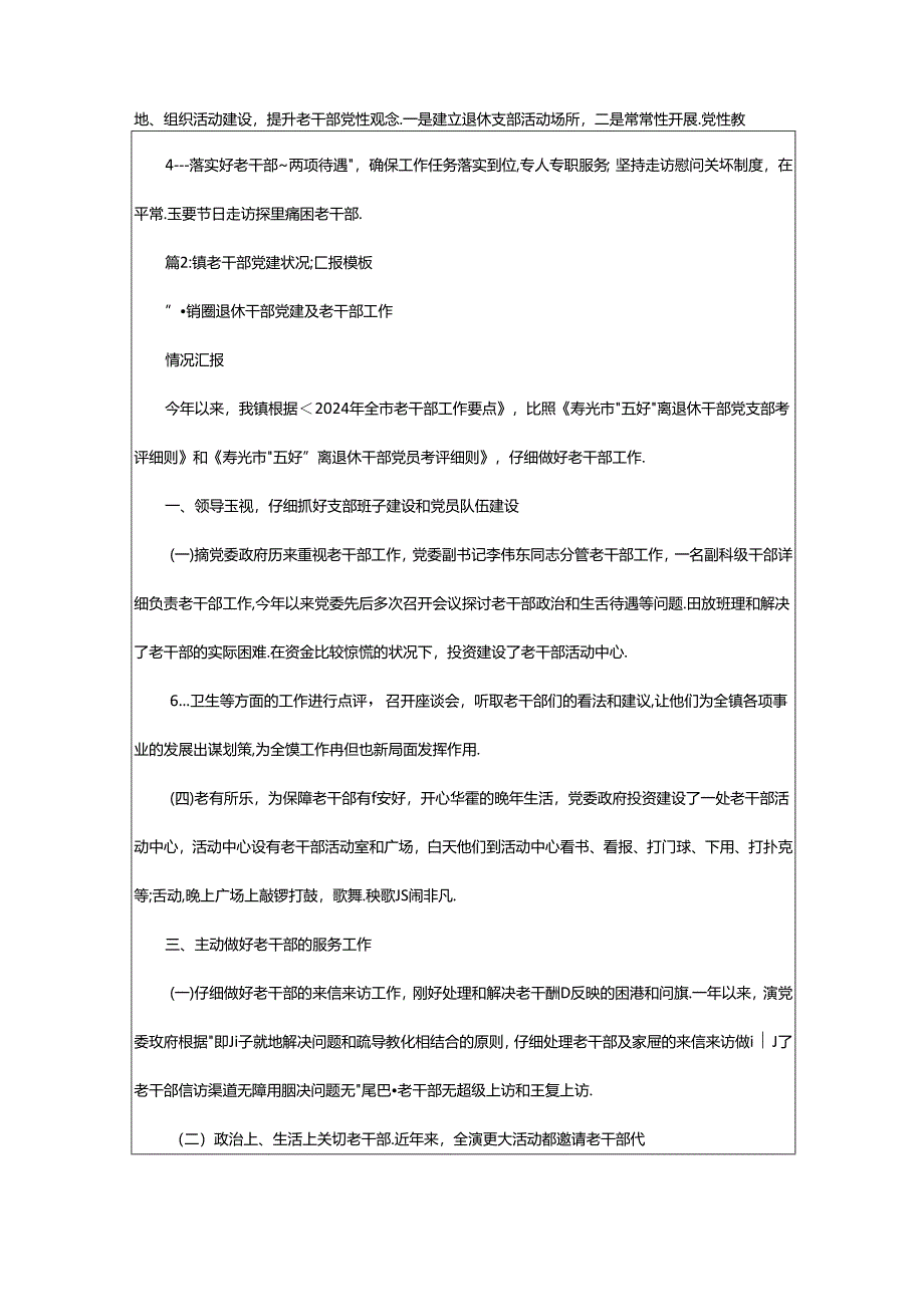 2024年乡镇老干部工作汇报材料（共6篇）.docx_第2页