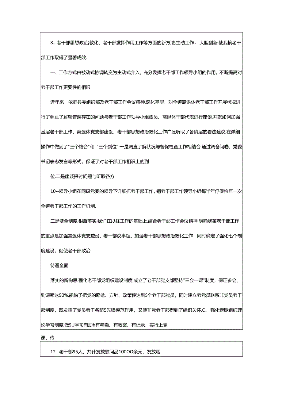 2024年乡镇老干部工作汇报材料（共6篇）.docx_第3页