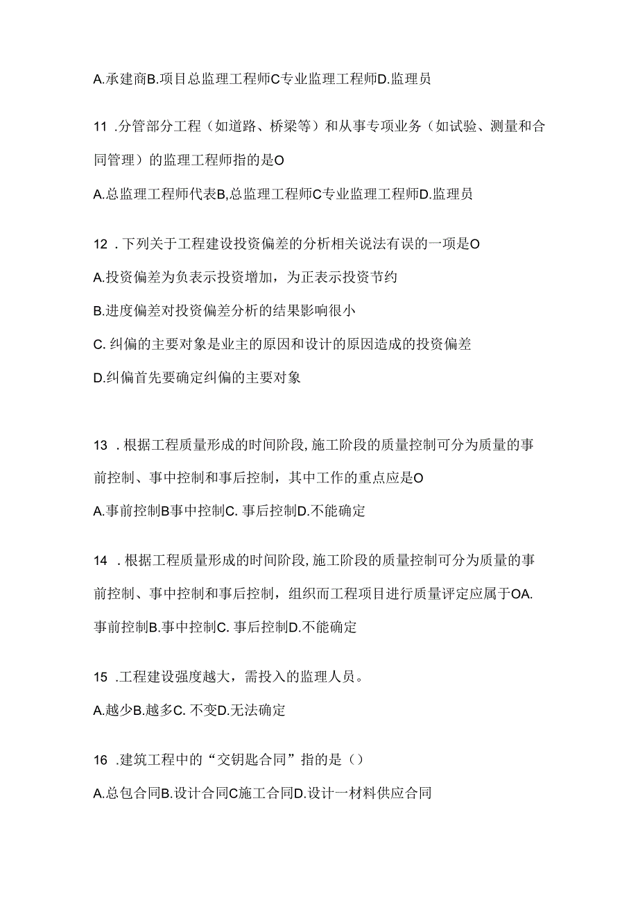 2024年度（最新）国家开放大学电大本科《建设监理》形考任务参考题库.docx_第3页