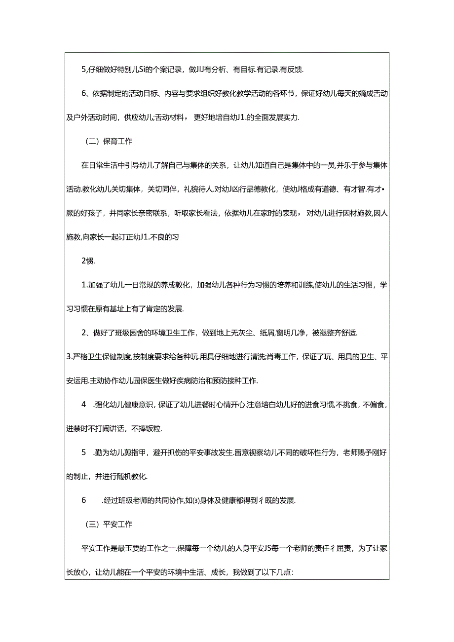 2024年中班配班教育教学工作总结下学期（共7篇）.docx_第2页