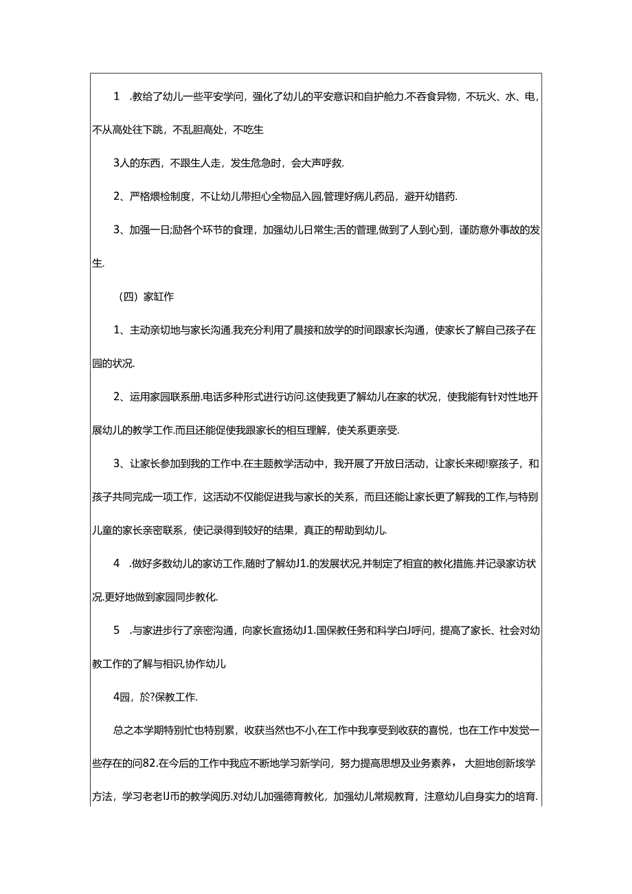 2024年中班配班教育教学工作总结下学期（共7篇）.docx_第3页