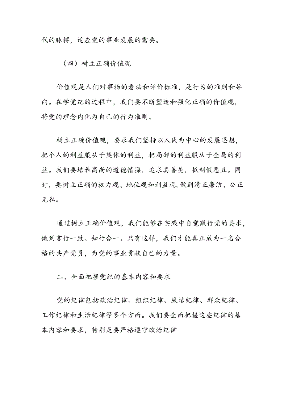 2024关于党纪学习教育党课讲稿.docx_第3页