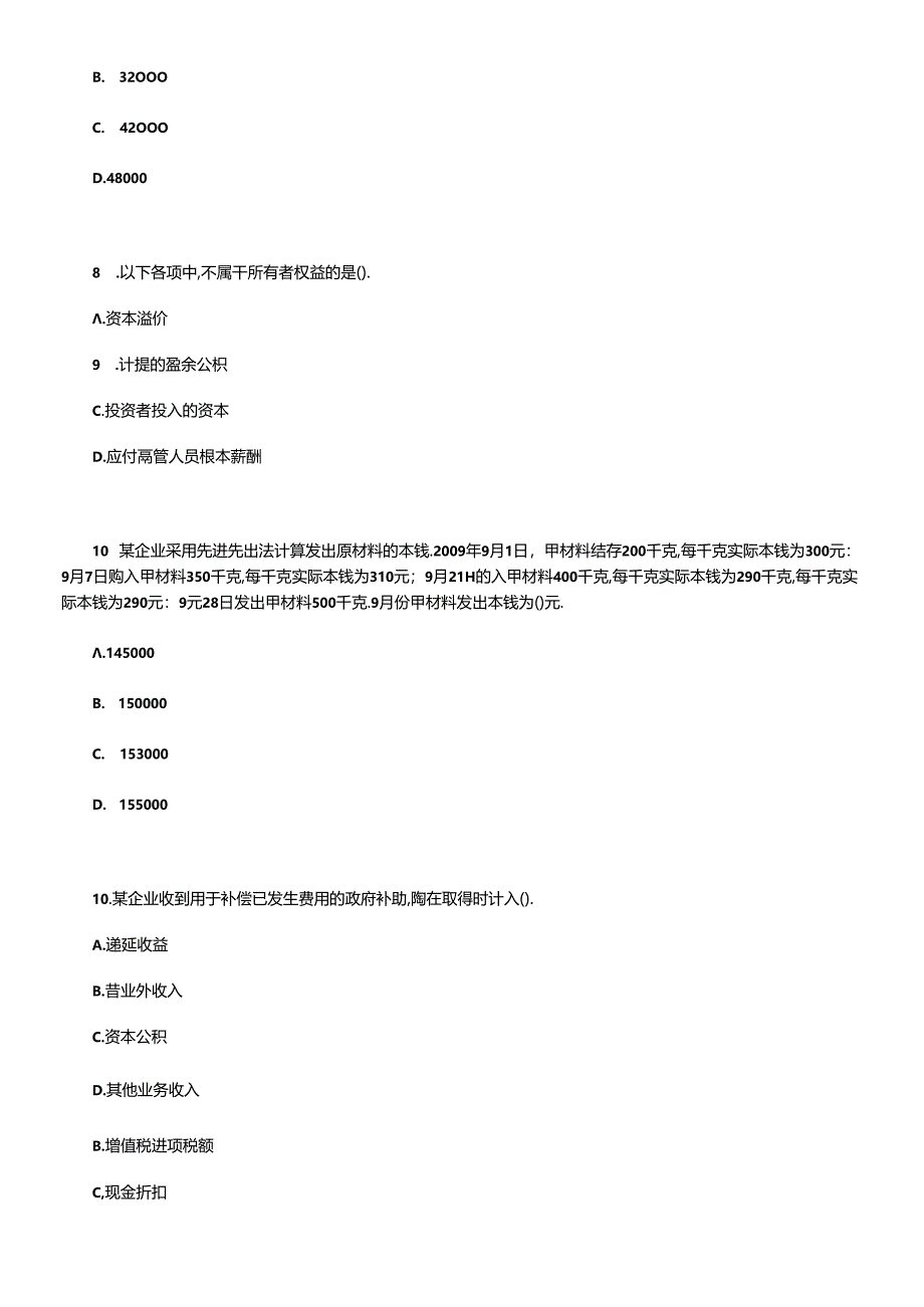 《初级会计实务》考试真题.docx_第1页