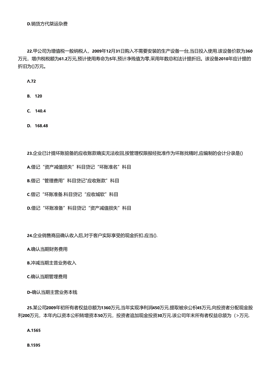 《初级会计实务》考试真题.docx_第2页