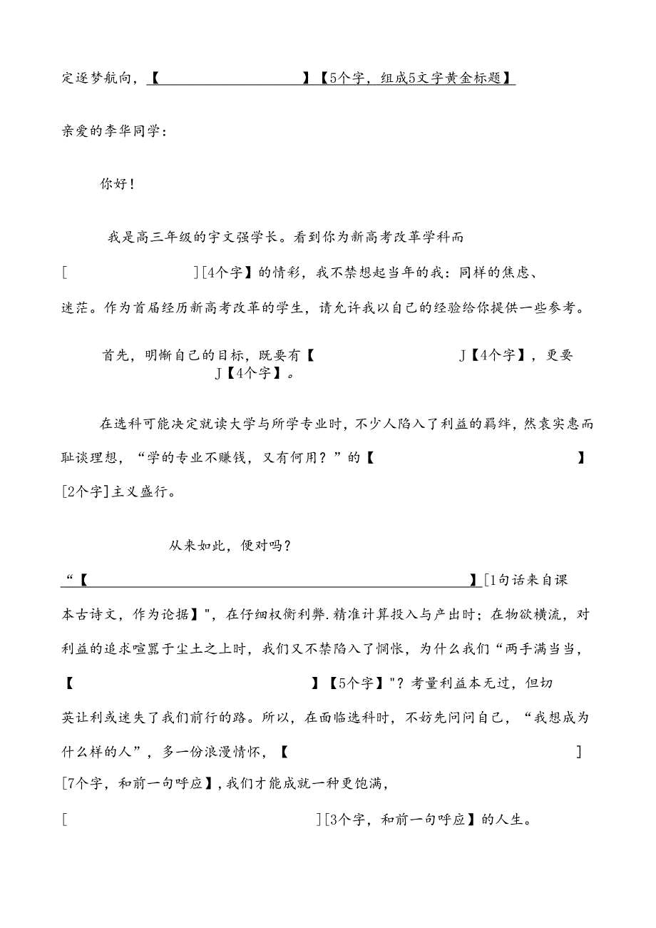 2025 “填空式作文”10篇 （一学就会一做就懂）.docx_第2页