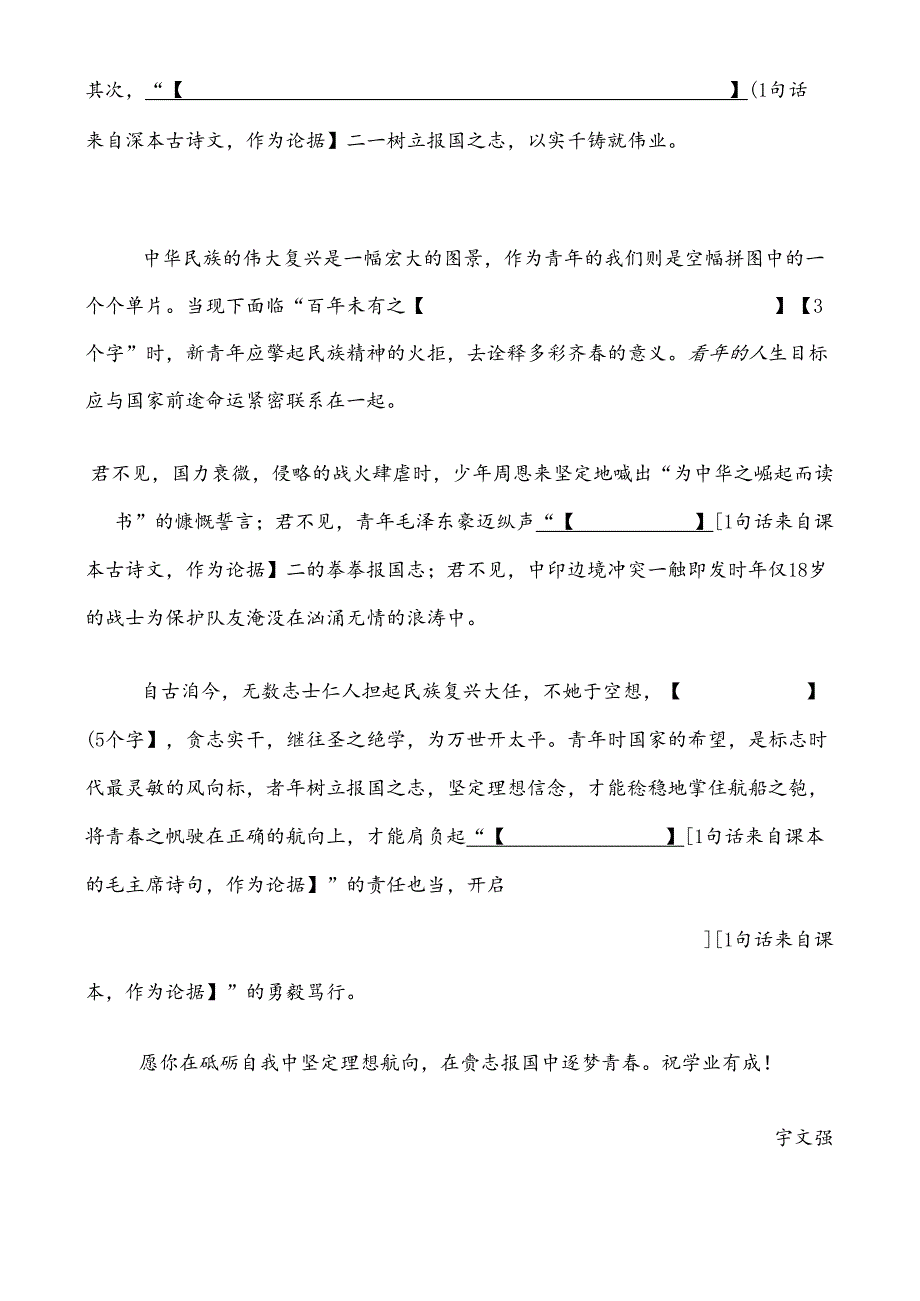 2025 “填空式作文”10篇 （一学就会一做就懂）.docx_第3页