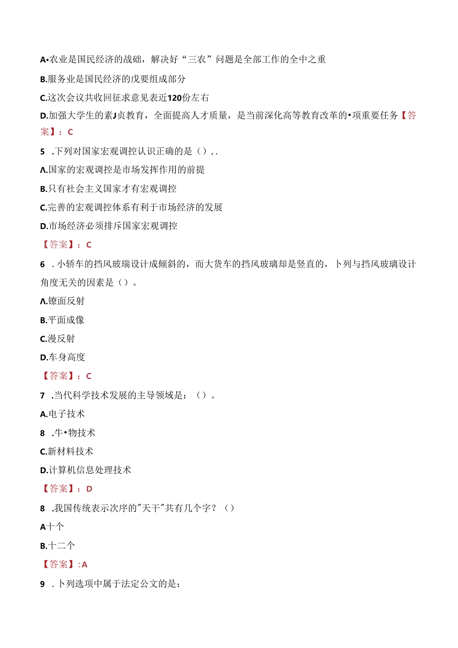 2023年深圳市大鹏新区重点区域建设发展中心招聘考试真题.docx_第2页