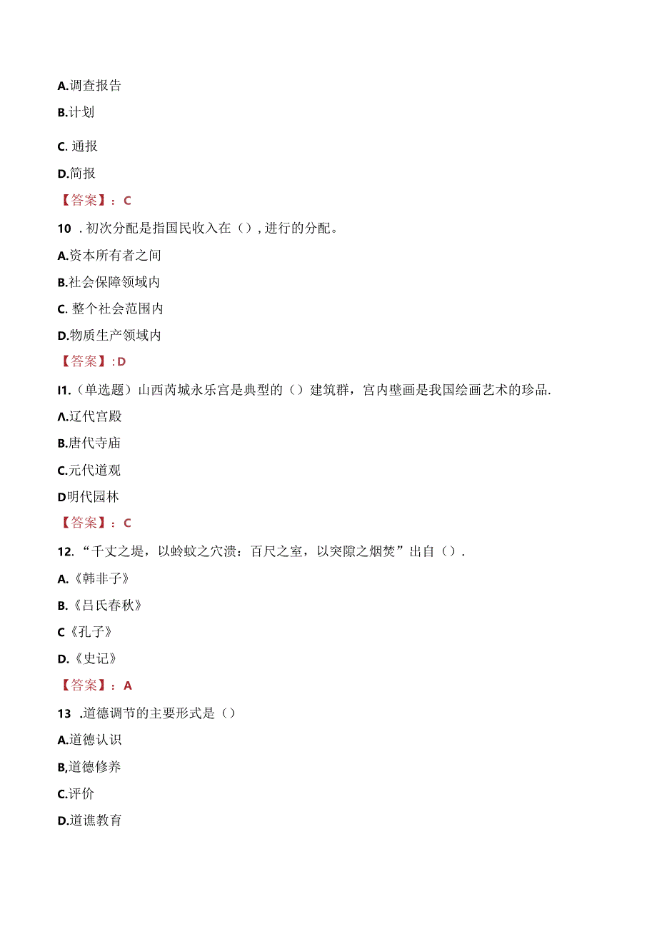 2023年深圳市大鹏新区重点区域建设发展中心招聘考试真题.docx_第3页