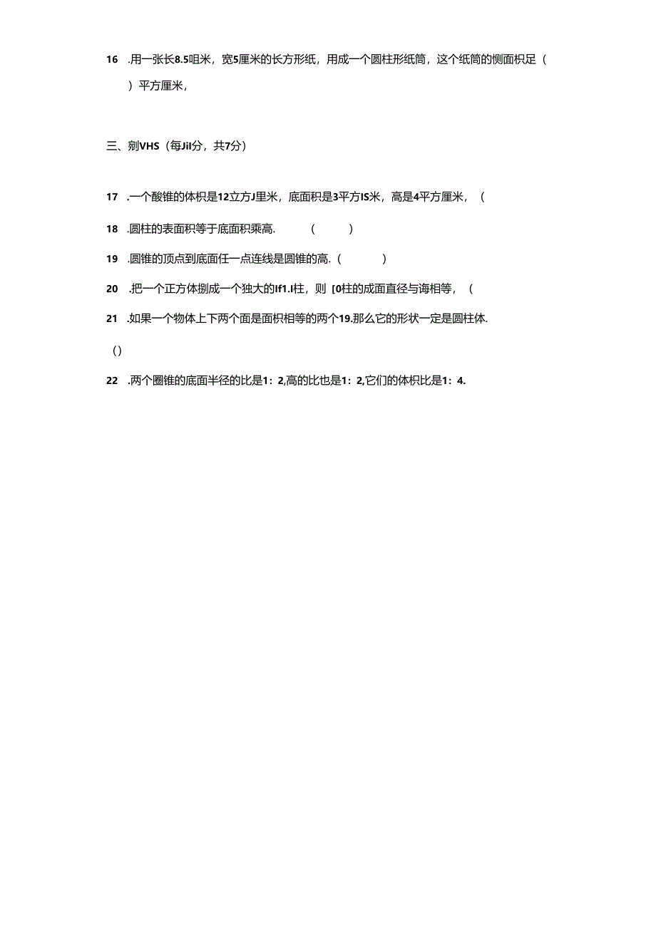 2024年苏教版六年级第二单元圆柱和圆锥.docx_第3页