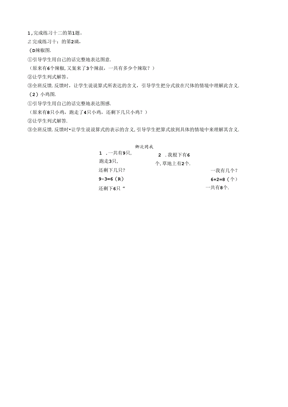 《8和9的加减法解决问题》教案.docx_第2页