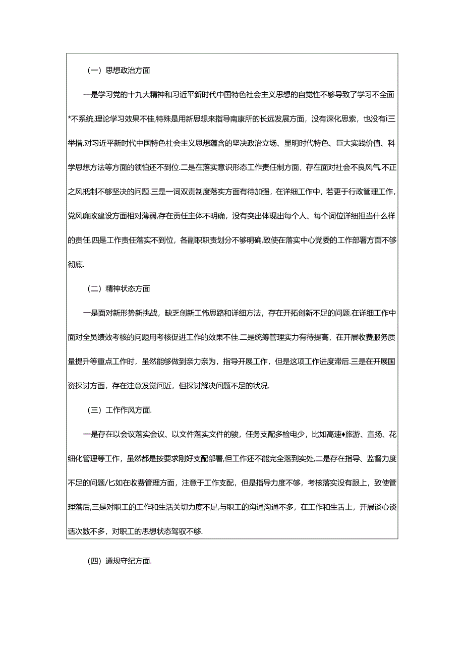 2024年学生组织生活对照检查材料（合集13篇）.docx_第2页