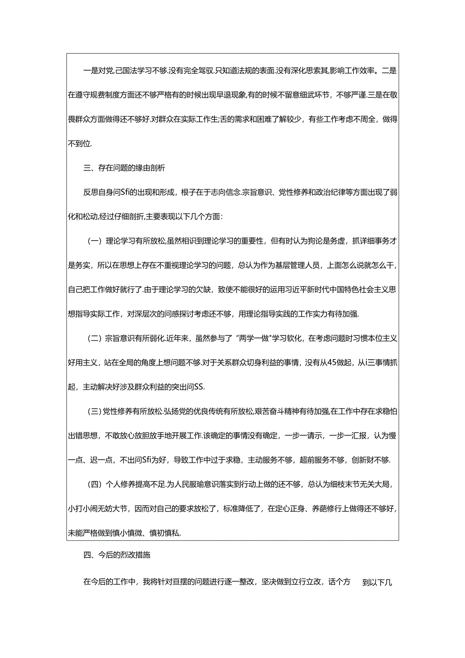 2024年学生组织生活对照检查材料（合集13篇）.docx_第3页