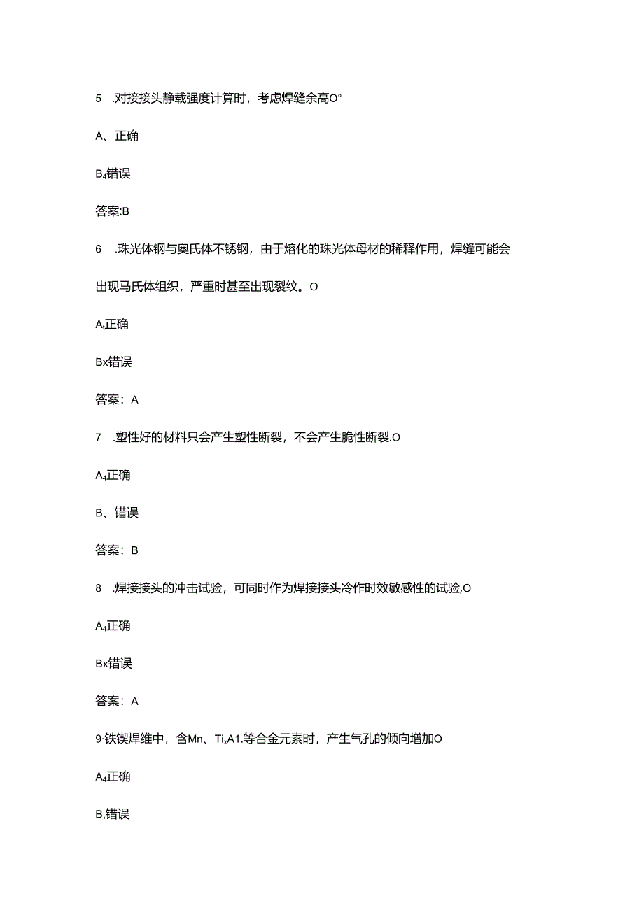 2024年全国职业技能竞赛焊工理论考试题库大全-下（判断、简答题汇总）.docx_第3页