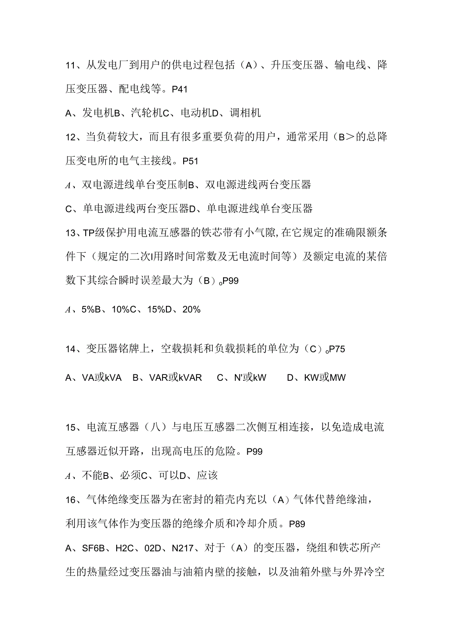 2025年电工进网作业许可证(高压)资格考试全真模拟试题及答案(共八套).docx_第2页