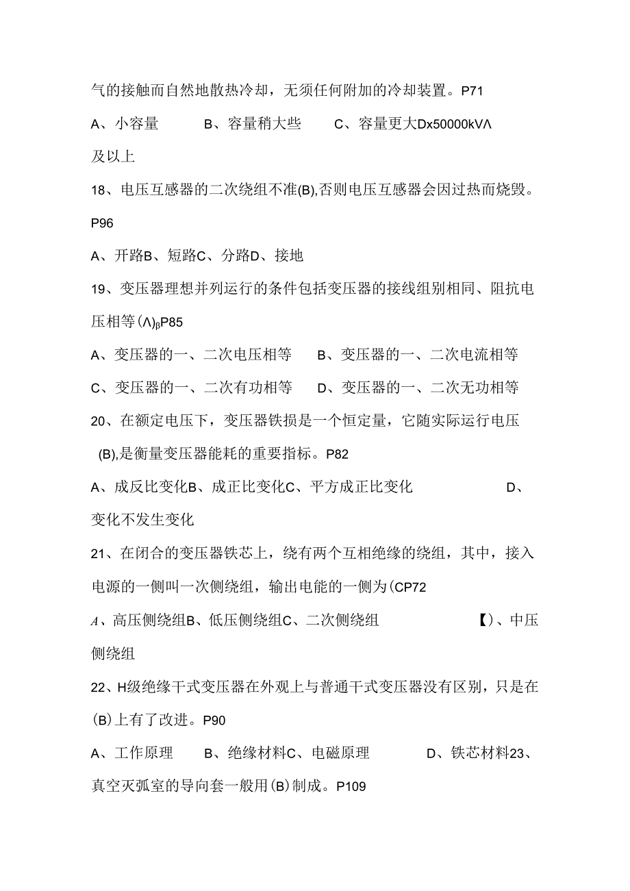 2025年电工进网作业许可证(高压)资格考试全真模拟试题及答案(共八套).docx_第3页