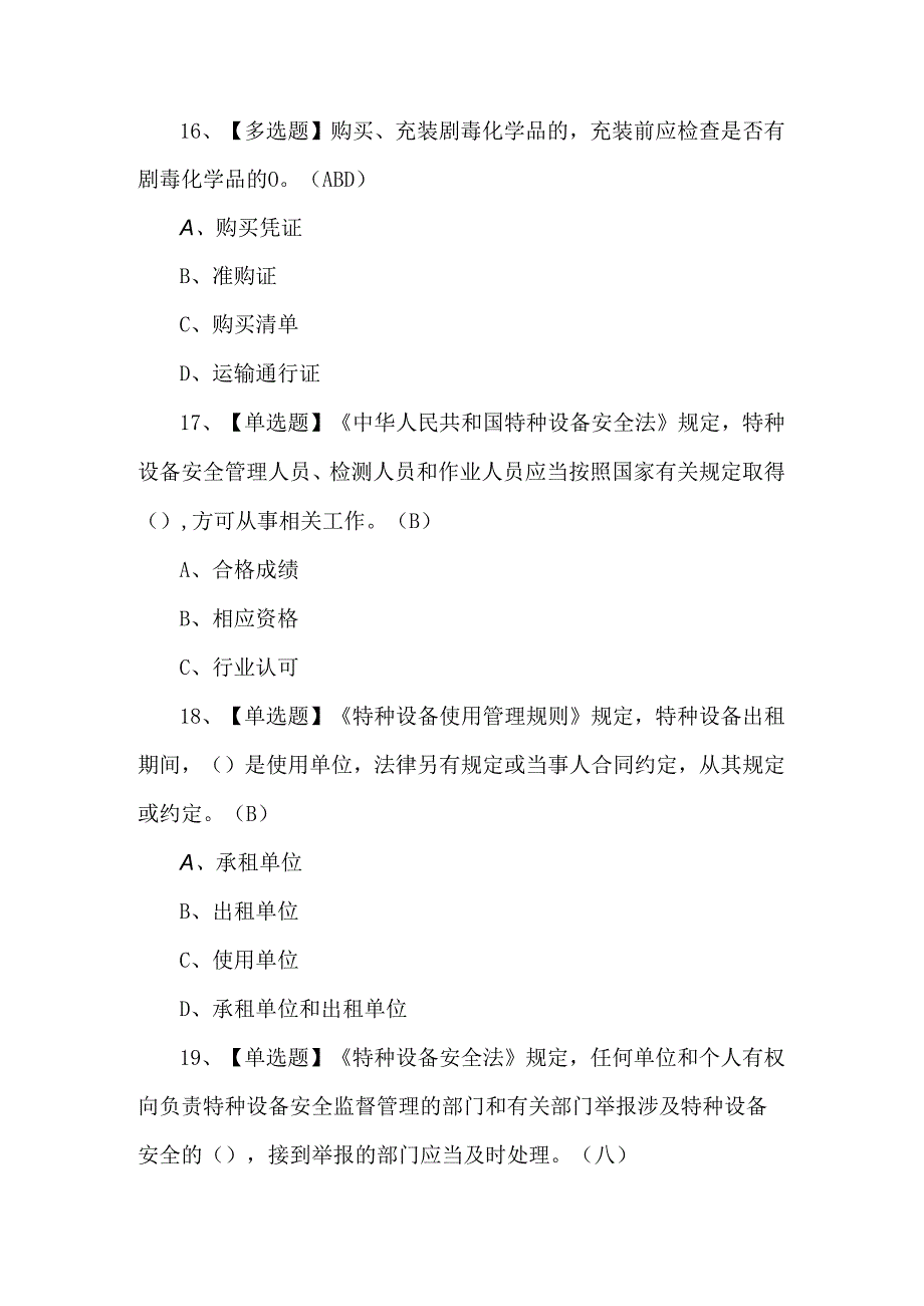 R2移动式压力容器充装证考试900题及答案.docx_第3页