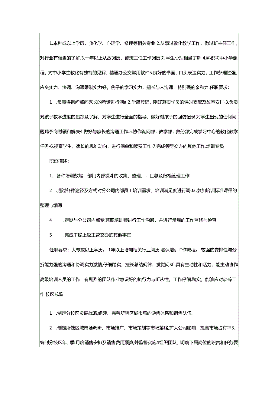 2024年华为计机构中各会计岗位职责（共5篇）.docx_第2页