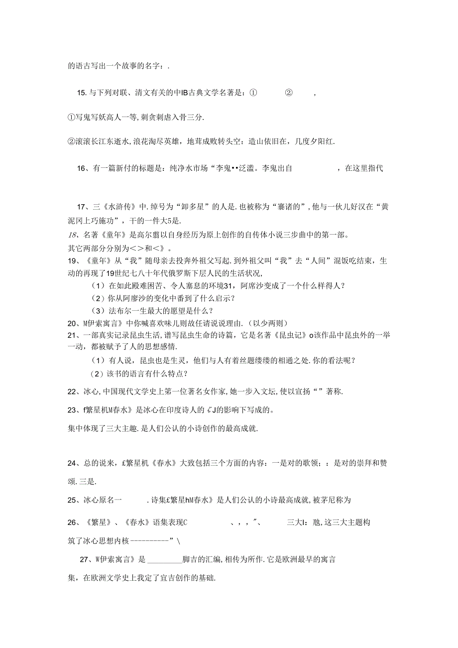 2024年七年级上册名著阅读训练(含答案).docx_第3页