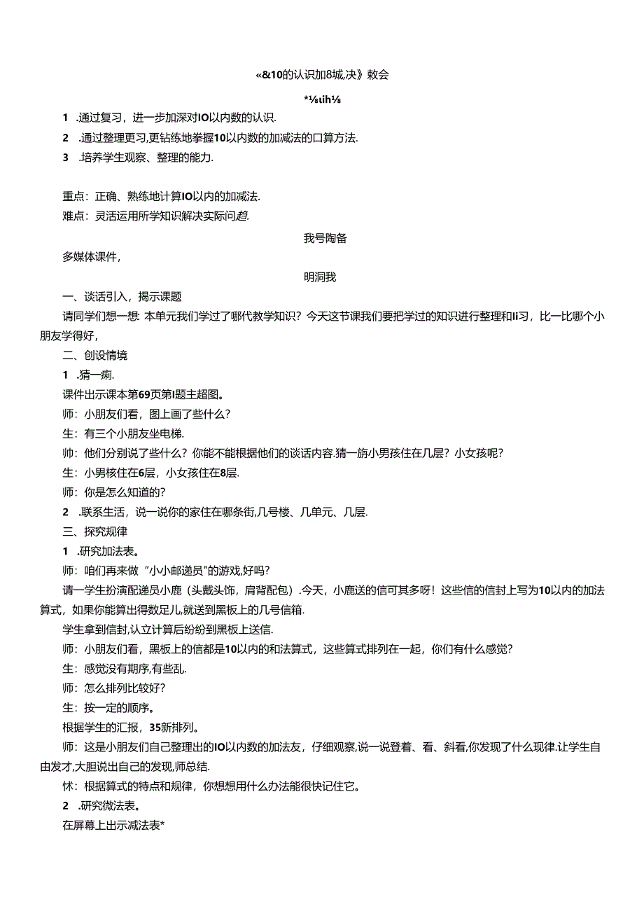 《6-10的认识和加减法》教案.docx_第1页