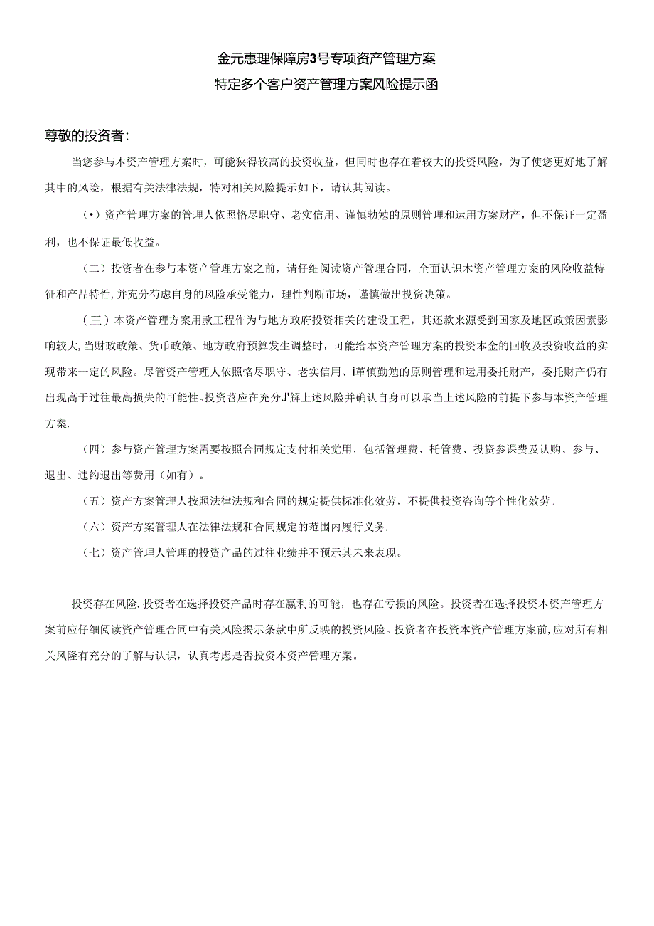 5-金元惠理保障房3号专项资产管理计划资产管理合同.docx_第2页