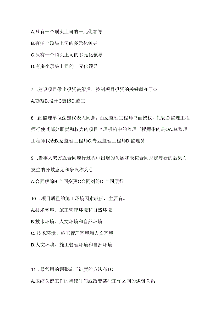 2024年度国家开放大学电大本科《建设监理》期末机考题库及答案.docx_第2页