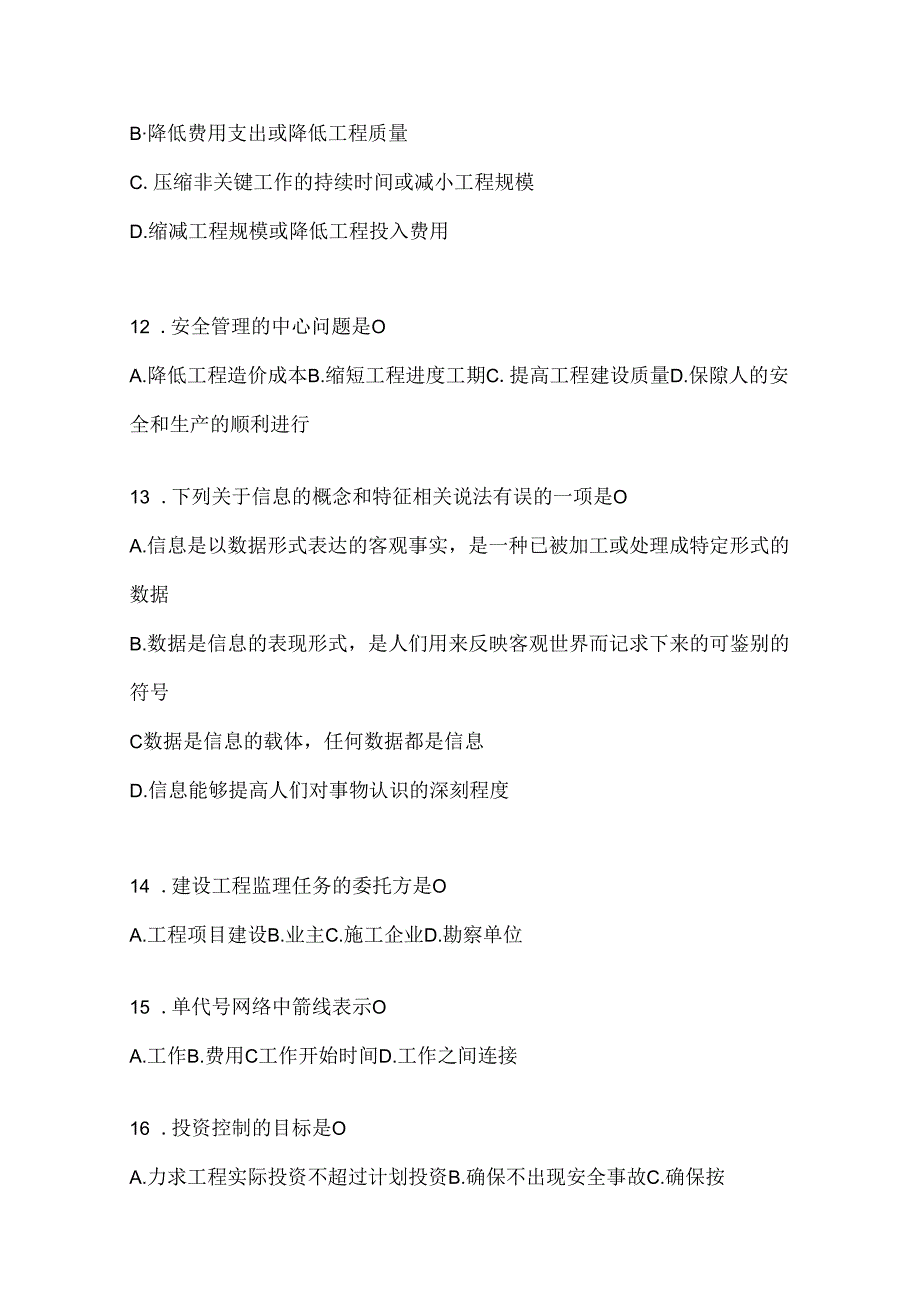 2024年度国家开放大学电大本科《建设监理》期末机考题库及答案.docx_第3页