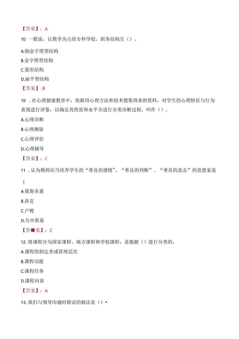 2023年昆明市第三中学外聘教师（辅导员）招聘考试真题.docx_第3页