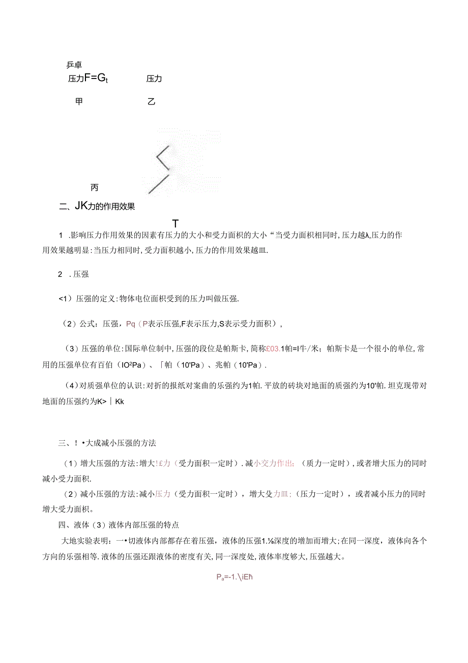 3.7压强七年级科学下册浙教版.docx_第2页