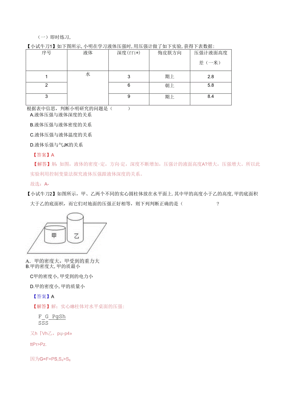 3.7压强七年级科学下册浙教版.docx_第3页