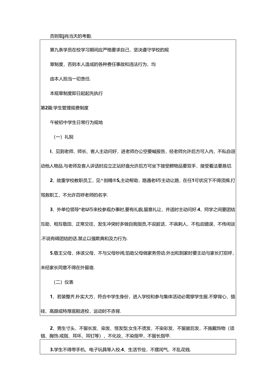 2024年学生规章制度（共5篇）.docx_第2页