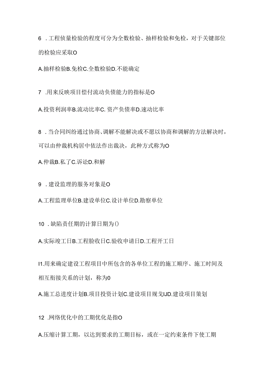 2024年国家开放大学（电大）《建设监理》形考任务（含答案）.docx_第2页