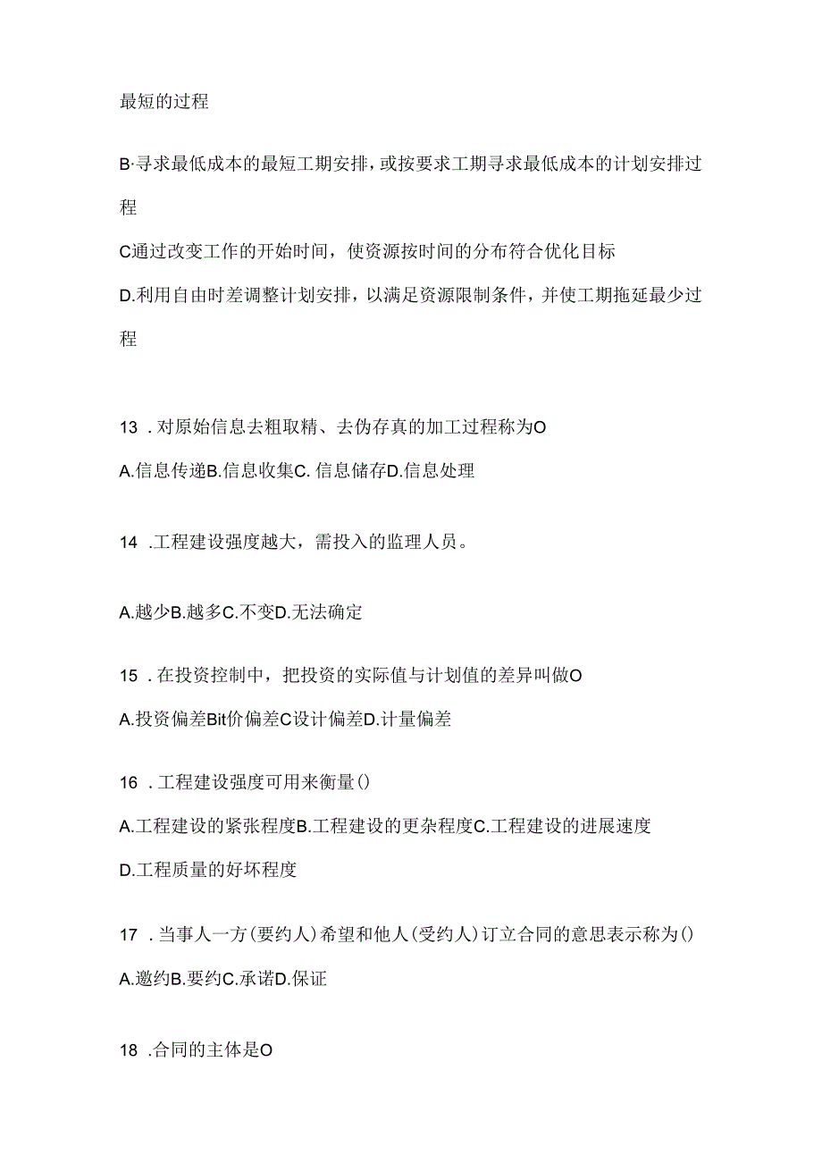 2024年国家开放大学（电大）《建设监理》形考任务（含答案）.docx_第3页