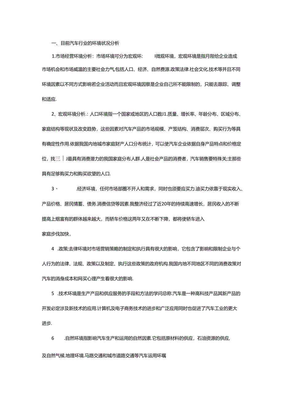 2024年4s店求职信（共3篇）.docx_第2页