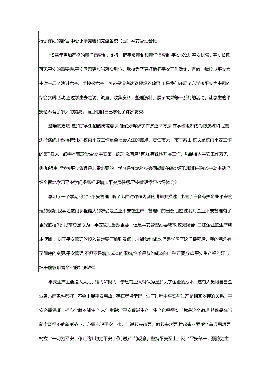 2024年安全管理学习心得体会15篇.docx_第3页