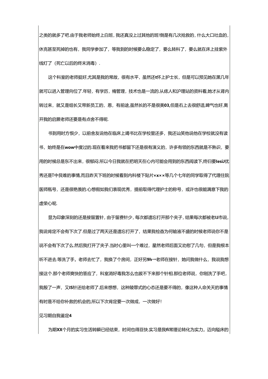 2024年2024见习期自我鉴定（通用6篇）.docx_第3页