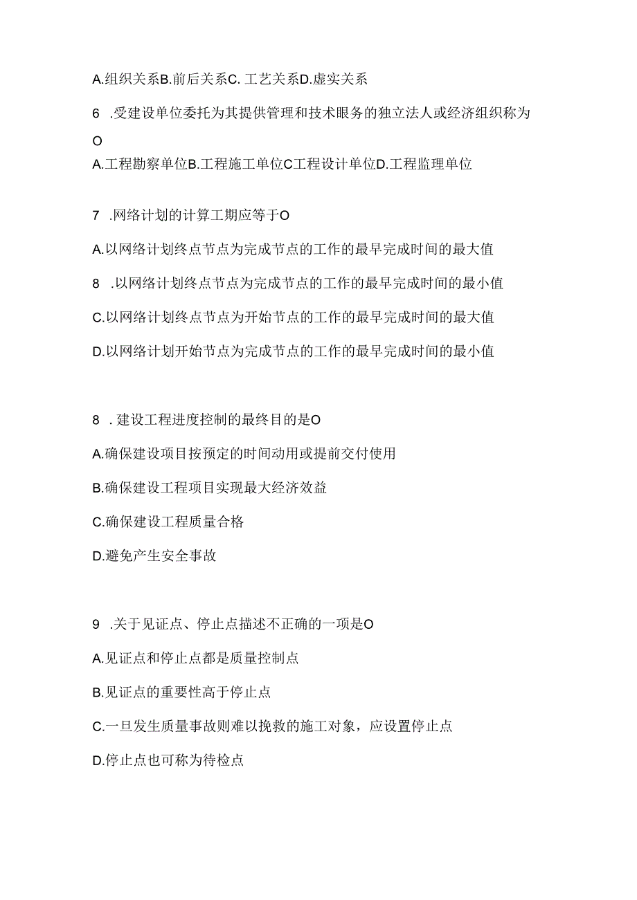 2024年（最新）国家开放大学电大本科《建设监理》形考题库及答案.docx_第2页