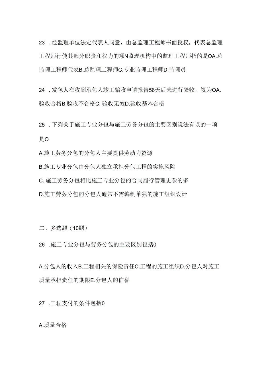 2024国开（电大）本科《建设监理》形考作业及答案.docx_第2页