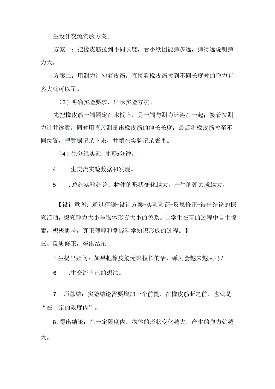 5.2 弓箭与弹力 （教学设计）-2023-2024学年大象版科学四年级下册.docx_第3页